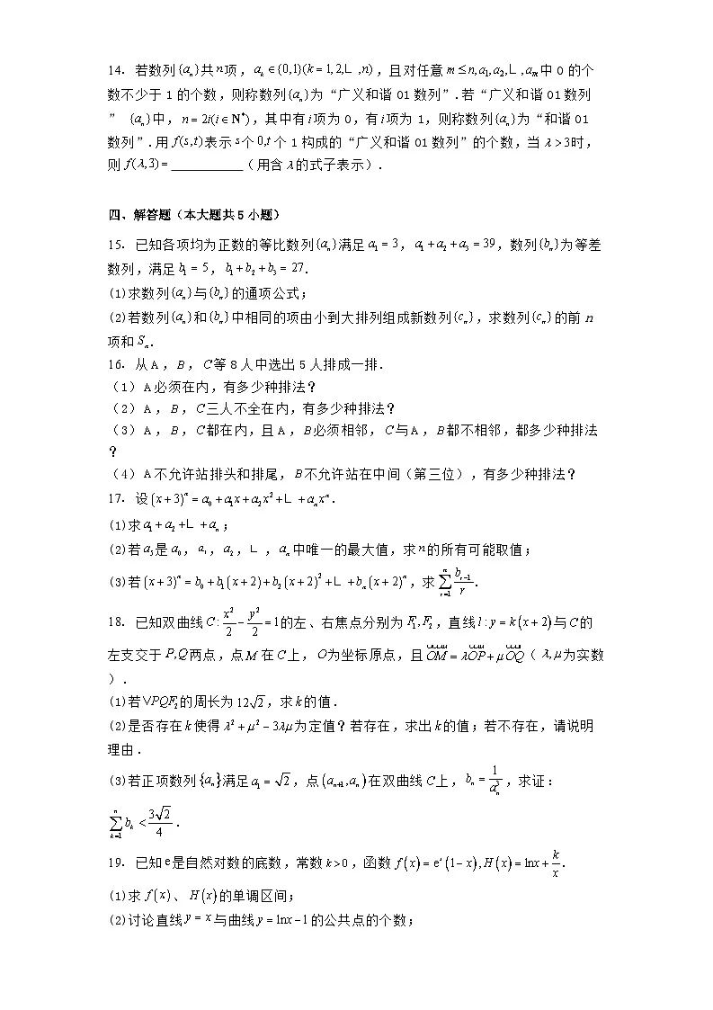 黑龙江省哈尔滨德强高级中学2024−2025学年高二下学期4月月考考试 数学试卷(含解析)第3页