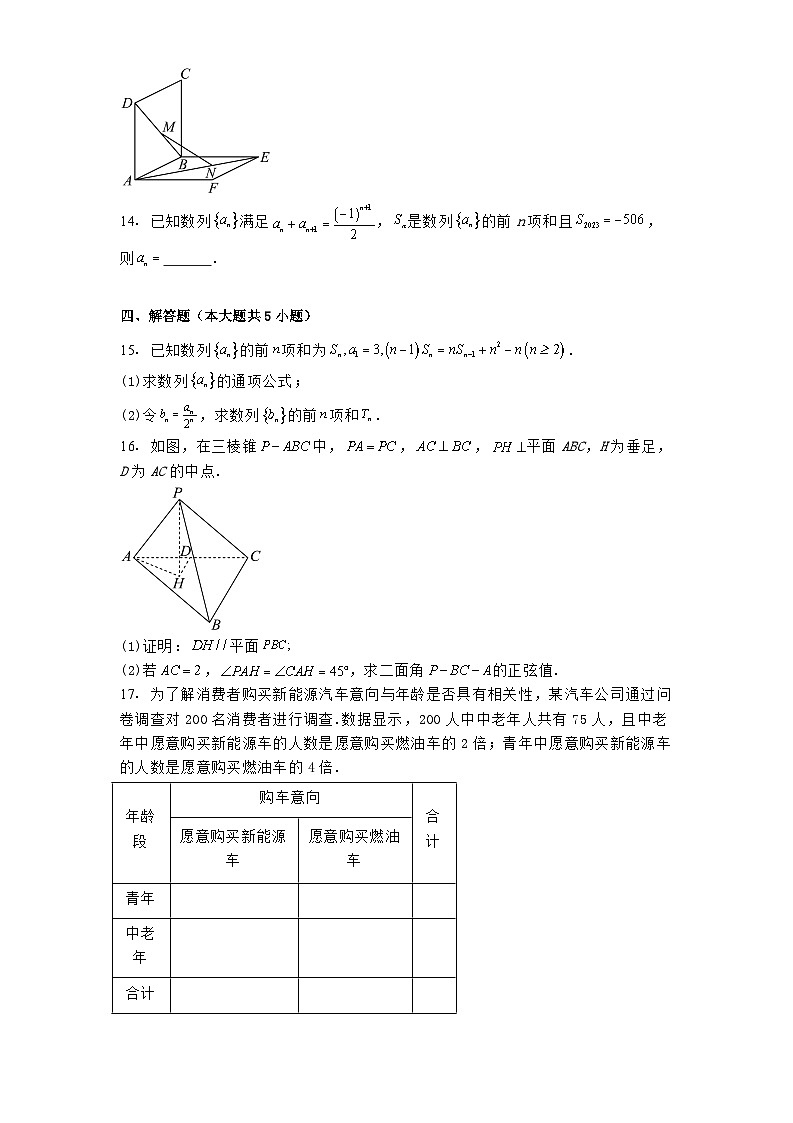 江西省上饶市弋阳县第一中学、横峰中学、铅山县第一中学2024−2025学年高二下学期3月月考 数学试卷(含解析)第3页