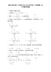 重庆市垫江第一中学校2024−2025学年高二下学期第一次月考数学试题（含解析）