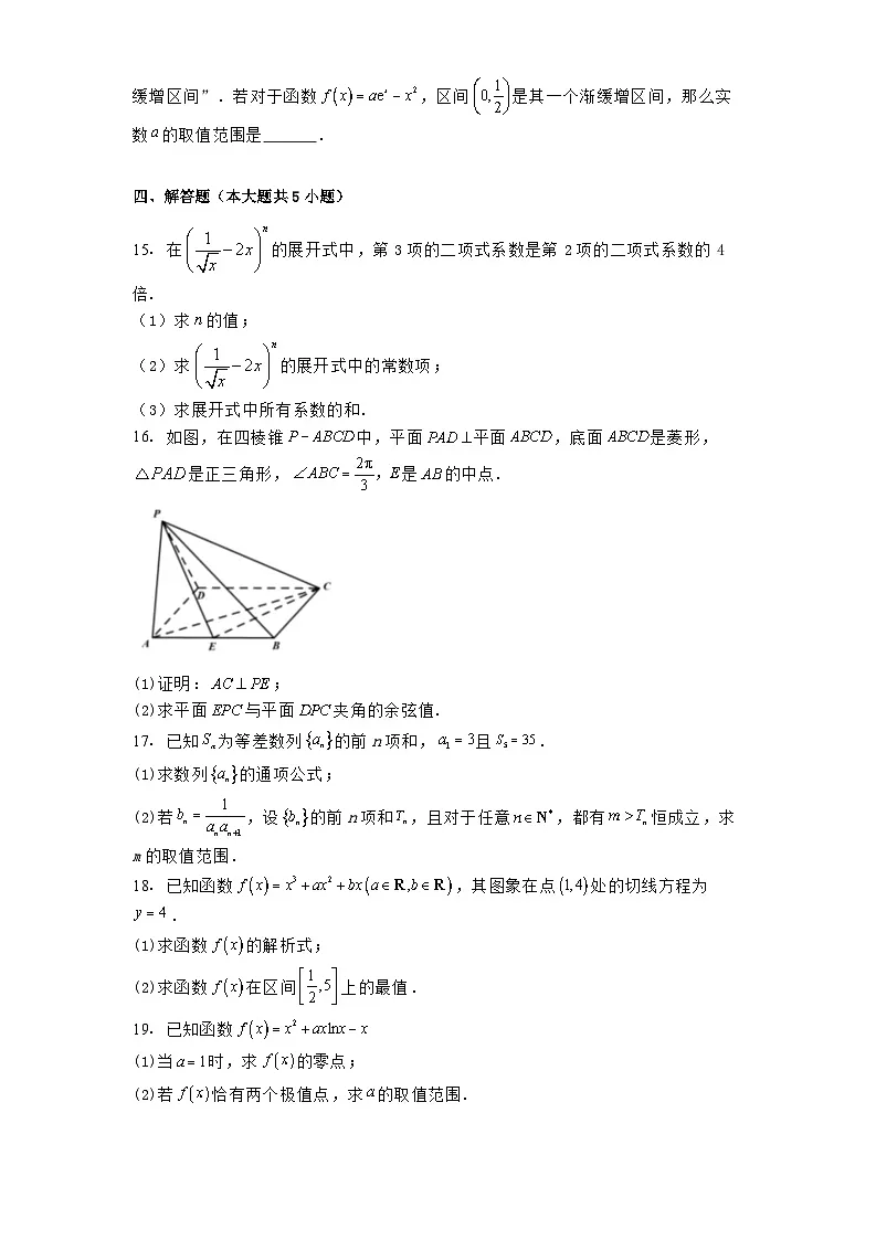 福建省南安市侨光中学2024−2025学年高二下学期第1次阶段考(4月) 数学试题(含解析)第3页