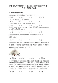 广东省汕头市潮阳第一中学2024−2025学年高二下学期4月期中考试 数学试题（含解析）