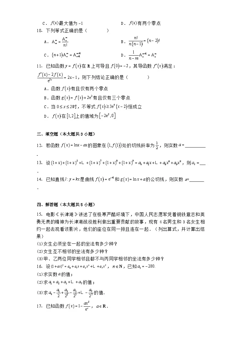 山东省重点高中2024−2025学年高二下学期4月大联考 数学试题(含解析)第2页