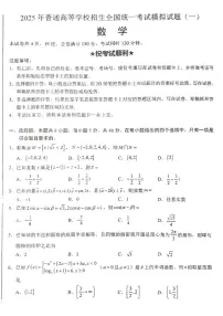 湖北省襄阳市第四中学2025届高三下学期高考模拟（一）数学试卷【含答案】