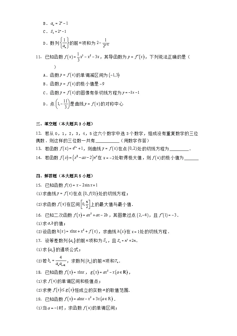 安徽省安庆市六校2024−2025学年高二下学期联考数学试卷(含解析)第2页