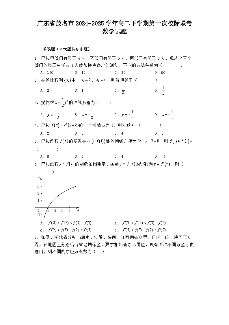 广东省茂名市2024−2025学年高二下学期第一次校际联考 数学试题(含解析)第1页