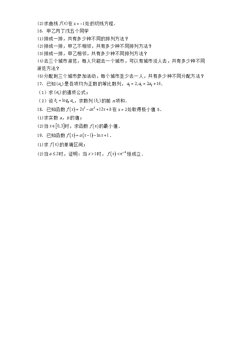 广东省茂名市2024−2025学年高二下学期第一次校际联考 数学试题(含解析)第3页