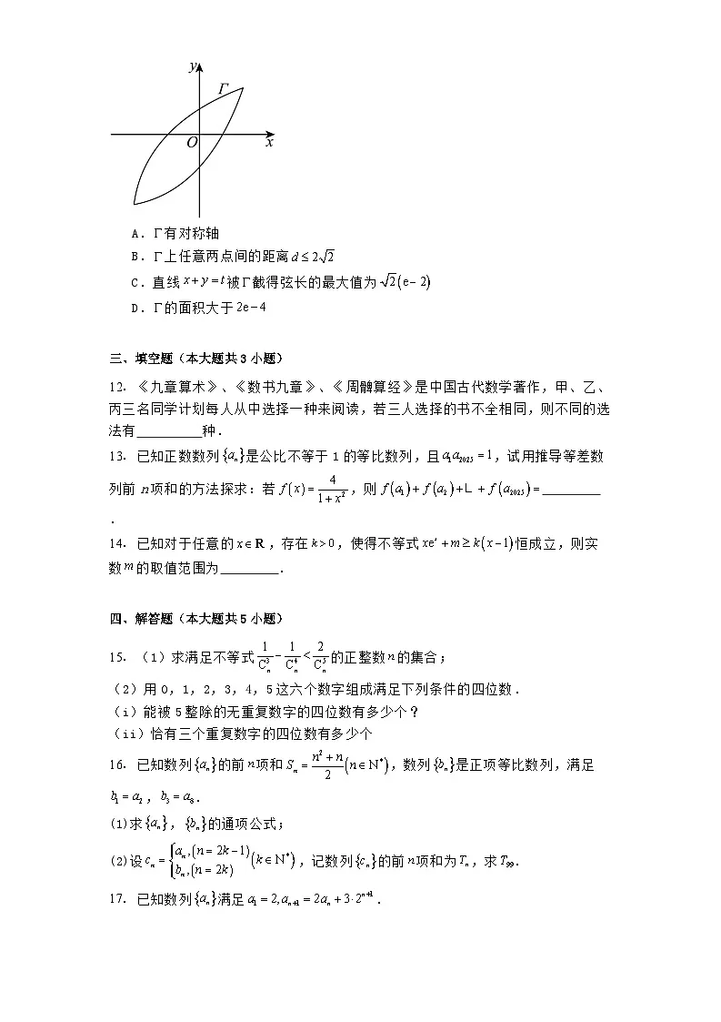 广东省珠海某校2024−2025学年高二下学期第一阶段考试 数学试题(含解析)第3页