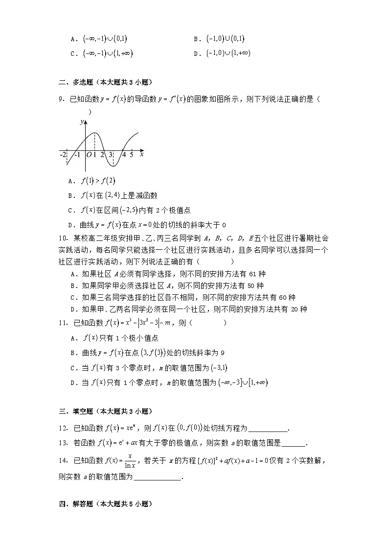 江苏省徐州市第二中学2024−2025学年高二下学期学情调研(一)数学试题(含解析)第2页