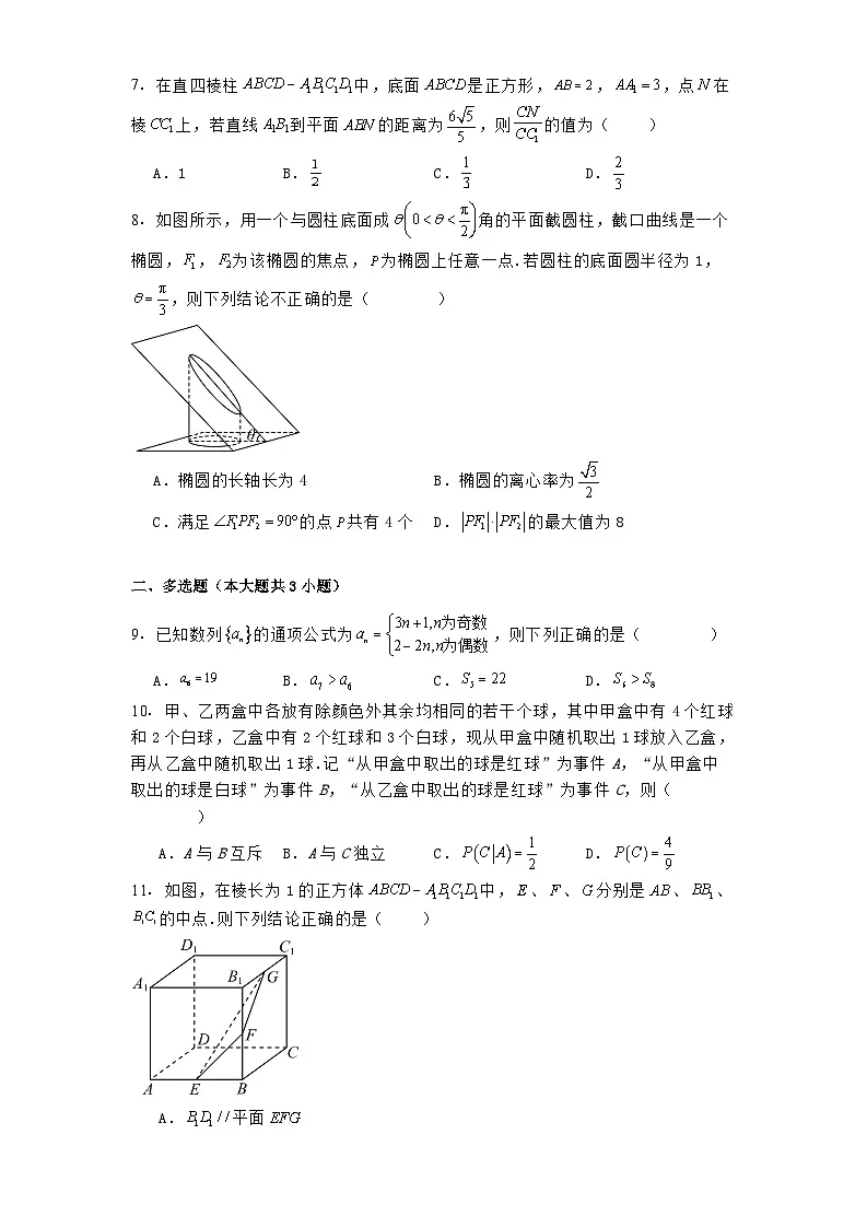 山东省潍坊第一中学2024−2025学年高二下学期第一次质量检测 数学试题(含解析)第2页