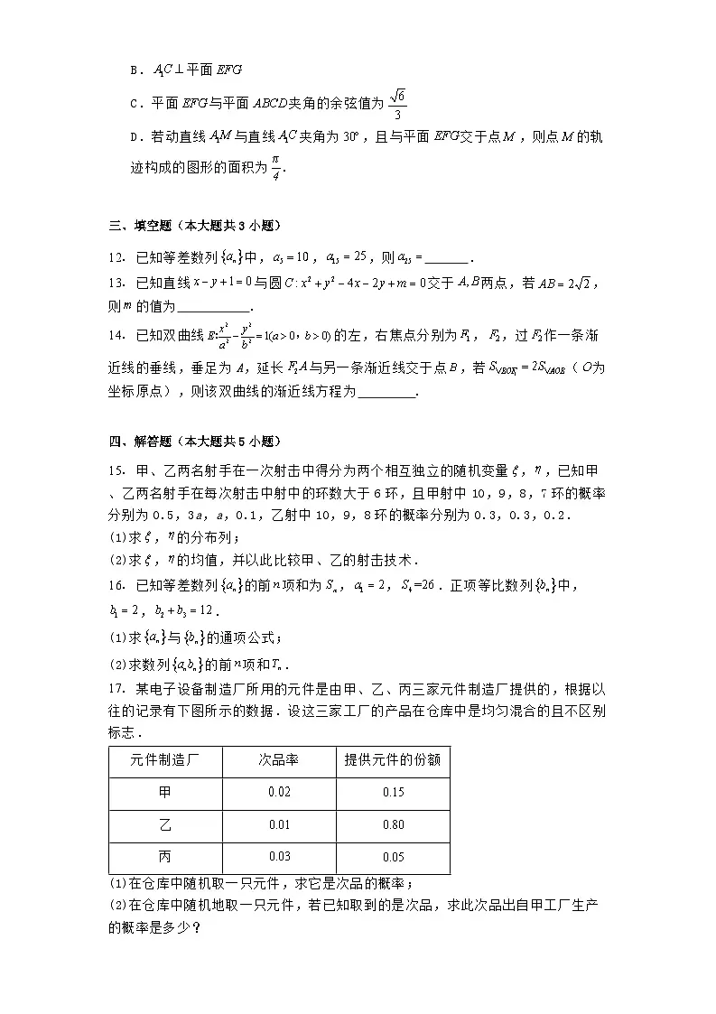 山东省潍坊第一中学2024−2025学年高二下学期第一次质量检测 数学试题(含解析)第3页