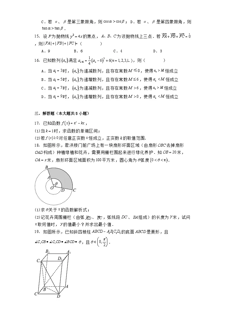 上海市上海交通大学附属中学2024−2025学年高二下学期阶段测试数学试题(2025.3)(含解析)第2页