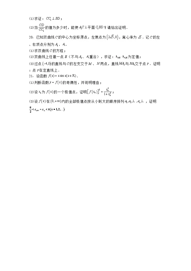 上海市上海交通大学附属中学2024−2025学年高二下学期阶段测试数学试题(2025.3)(含解析)第3页