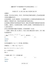 广东省广州市2025届高三下学期综合测试（二）（二模）数学试题  含解析