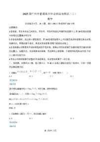 广东省广州市2025届高三下学期综合测试（二）（二模）数学试题 含解析