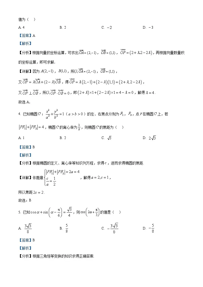 湖南省郴州市2025届高三下学期第三次教学质量监测(市三模)数学试题 含解析第2页