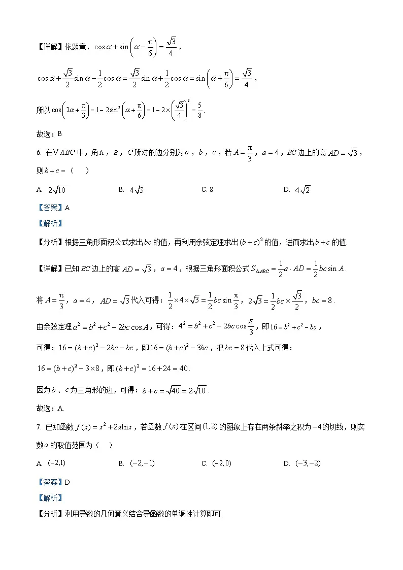 湖南省郴州市2025届高三下学期第三次教学质量监测(市三模)数学试题 含解析第3页