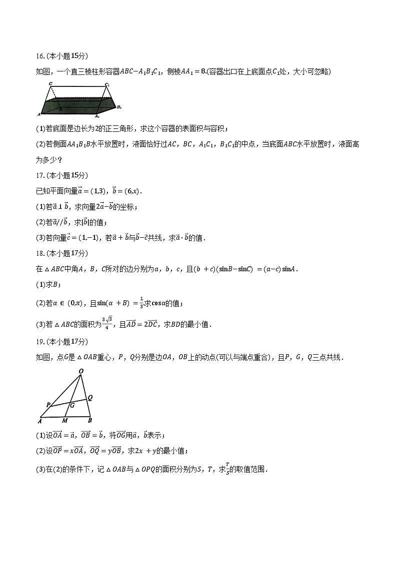 浙江省杭州市S9联盟2024-2025学年高一下学期期中联考试题 数学 含答案第3页
