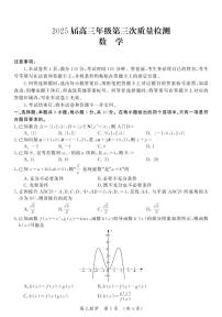 河南省开封市2025届高三下学期三模数学试题（PDF版附答案）