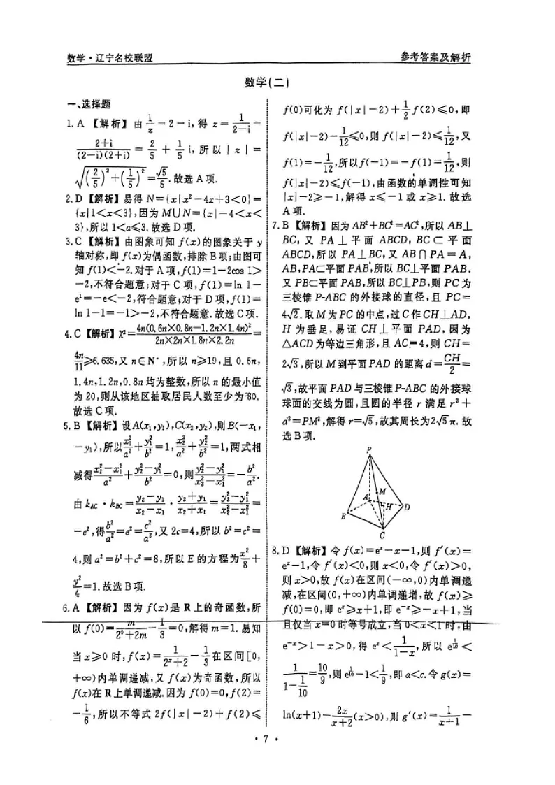数学(二)答案第1页