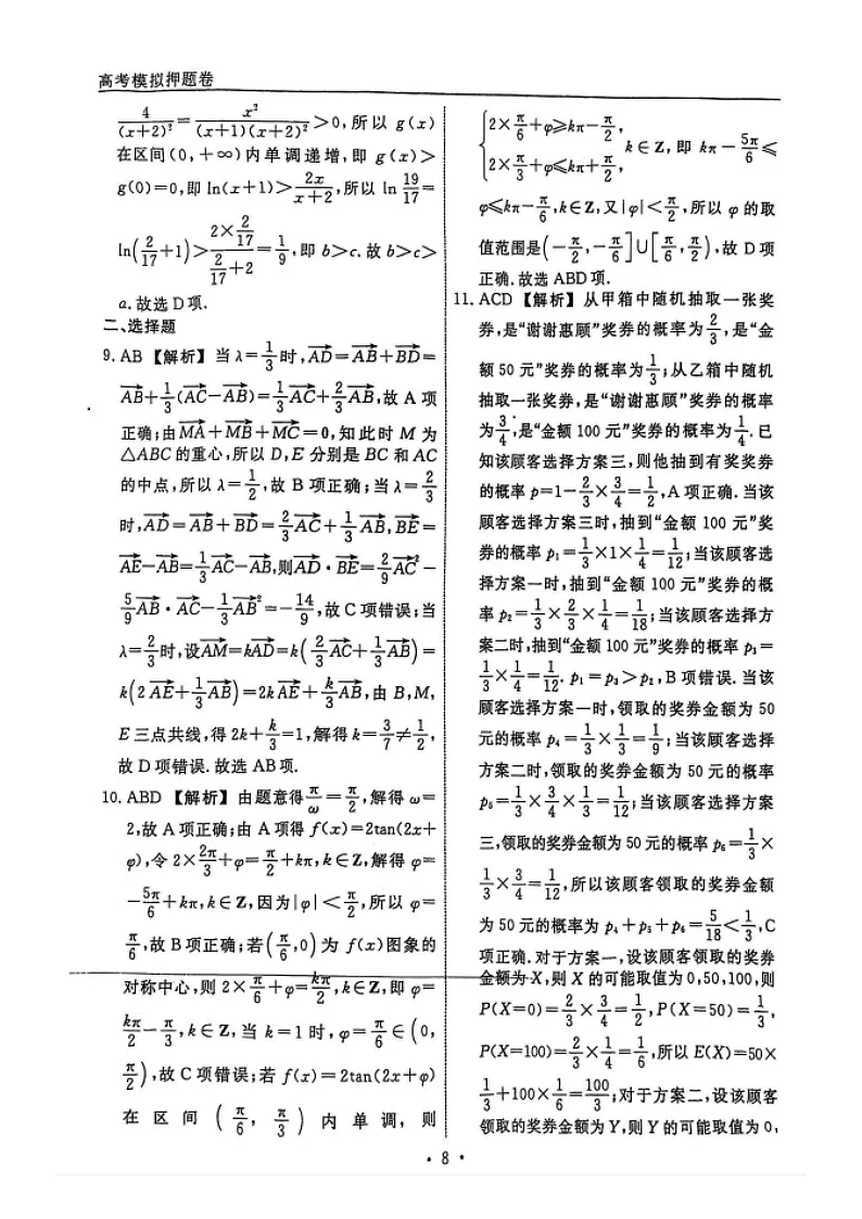 数学(二)答案第2页