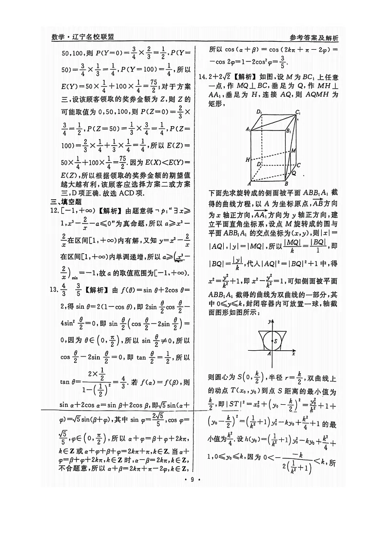 数学(二)答案第3页