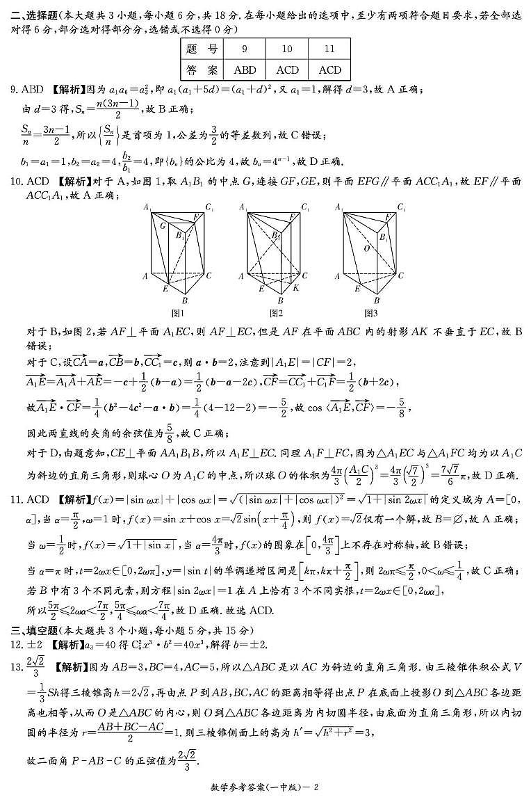 数学答案(25一中模一)第2页