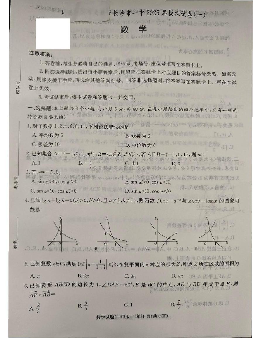 一模数学第1页