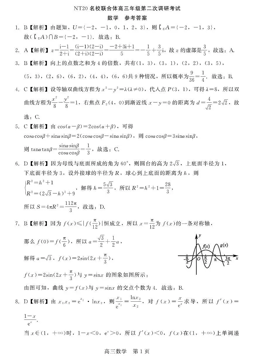 数学答案第1页