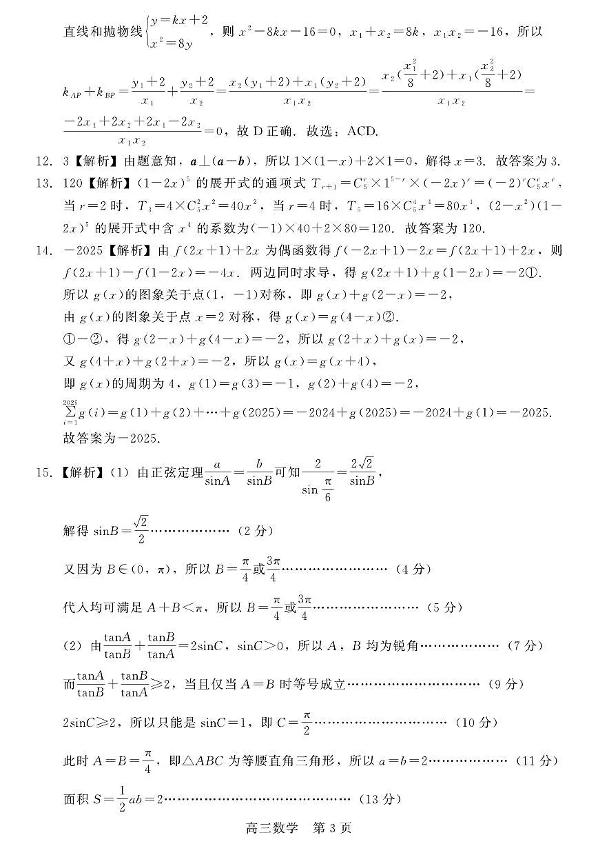 数学答案第3页