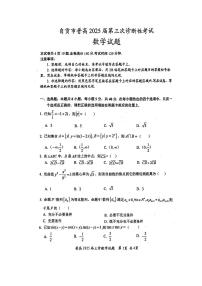 四川省自贡市普高2025届高三第三次诊断性考试数学试题（附参考答案）