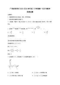 广东省东莞市2024-2025学年高二下学期第一次月考数学检测试题（含答案）