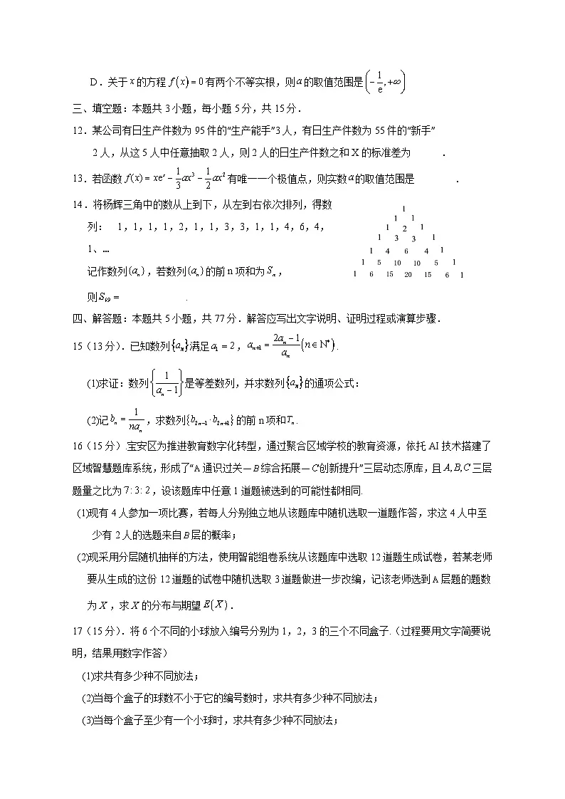 广东省深圳市2024-2025学年高二下学期期中数学检测试题(含答案)第3页