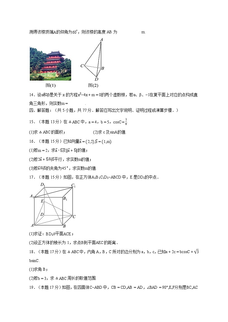 广东省深圳市龙岗区2024-2025学年高一下学期期中考试数学检测试题(含答案)第3页