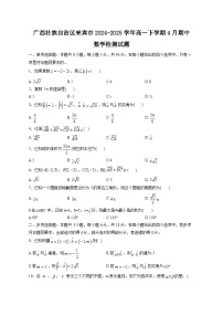 广西壮族自治区来宾市2024-2025学年高一下学期4月期中数学检测试题（含答案）