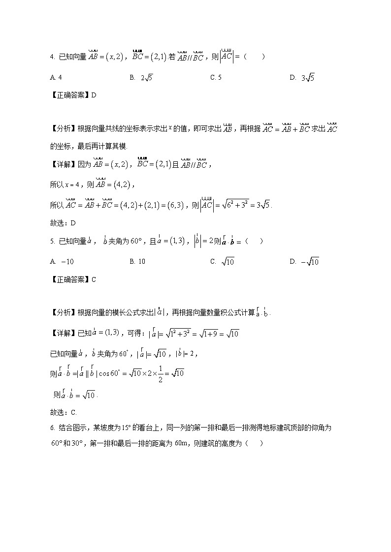 贵州省黔南布依族苗族自治州都匀市2024-2025学年高一下学期第一次月考数学检测试题(含答案)第3页