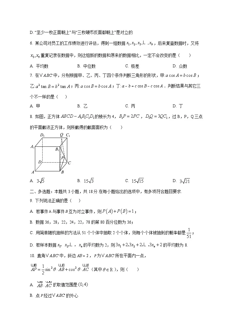 安徽省安庆市2024-2025学年高一下学期期中数学检测试题(含答案)第2页