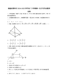 福建省莆田市2024-2025学年高二下学期第一次月考考试数学卷（含答案）