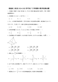 福建省上杭县2024-2025学年高二下学期期中数学检测试题（含答案）