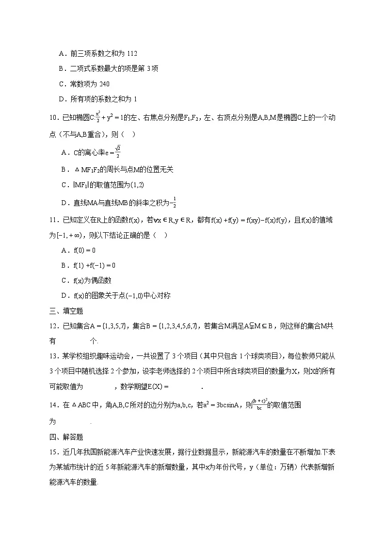 甘肃省靖远县2025届高三第三次高考数学模拟检测试题(含答案)第2页