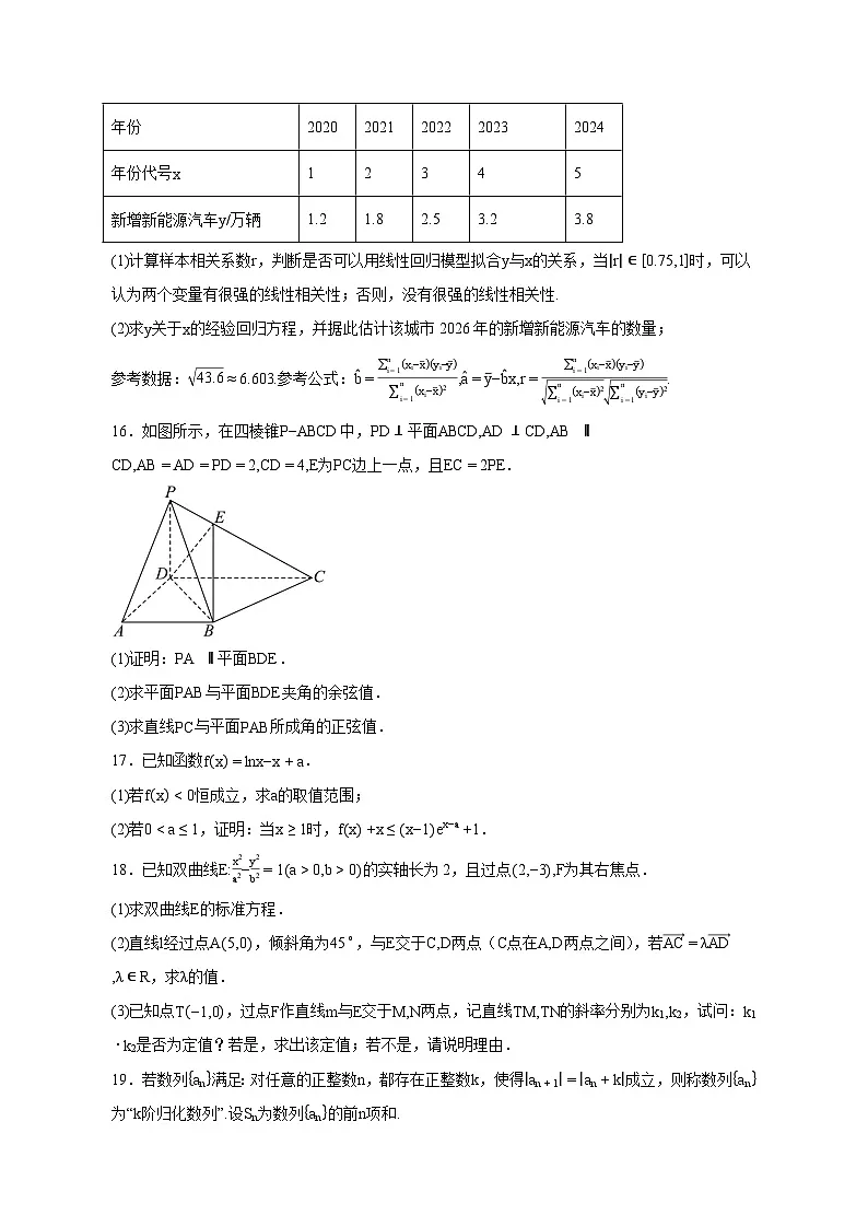 甘肃省靖远县2025届高三第三次高考数学模拟检测试题(含答案)第3页