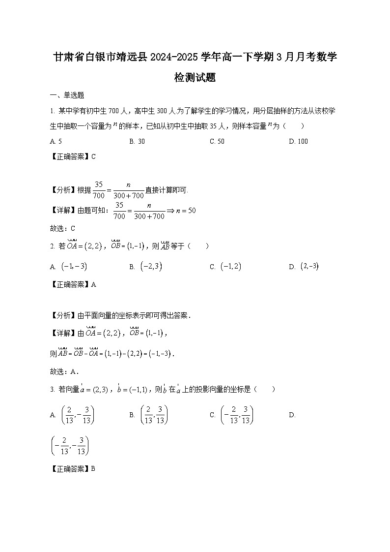 甘肃省白银市靖远县2024-2025学年高一下学期3月月考数学检测试题(含答案)第1页