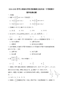 2024-2025学年云南省红河哈尼族彝族自治州高一下学期期中数学检测试题(含答案)