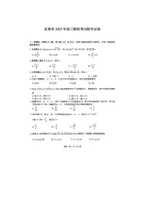 江西省宜春市2025届高三下学期4月模拟考试数学试卷含答案