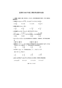 江西省宜春市2025届高三下学期4月模拟考试数学试卷含答案