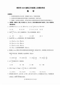 2025届江苏省南京市高三二模第二次模拟考试 数学试题及答案