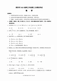 2025届江苏省南京市高三二模第二次模拟考试 数学试题及答案