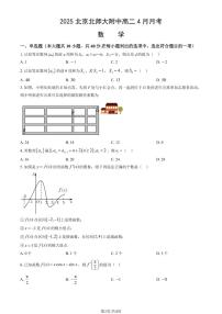 2025北京北师大附中高二下4月月考数学试卷