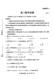 2025届山东省滨州市高三二模 数学试题及答案