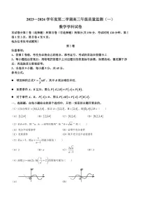 天津市南开区2023-2024学年高考一模试题 数学 含答案