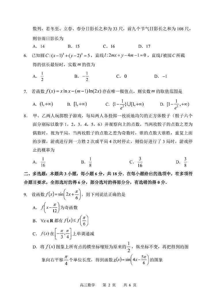 黑龙江省哈尔滨三中2025届高三高考模拟第三次模拟考-数学试题+答案第2页